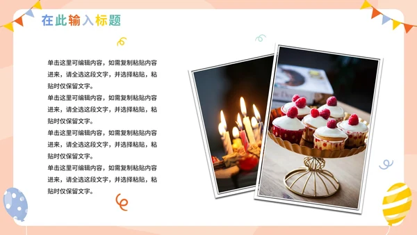 卡通手绘可爱生日宴会通用PPT模板