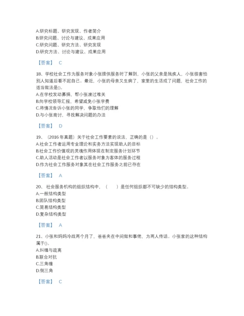 2022年国家社会工作者之中级社会综合能力评估题库精品含答案.docx