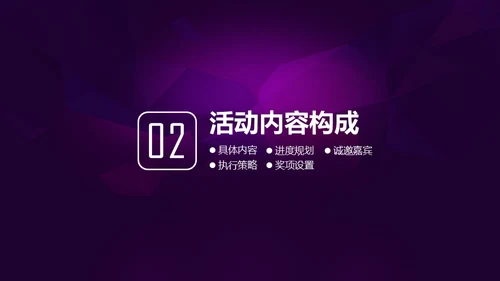 奔跑吧企业年会活动策划通用PPT模版