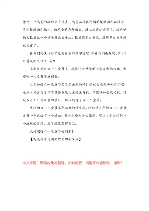 有关科普说明文作文锦集9篇