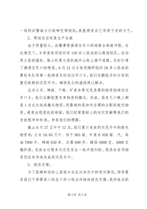 全力抗洪抢险确保安全供水 (4).docx