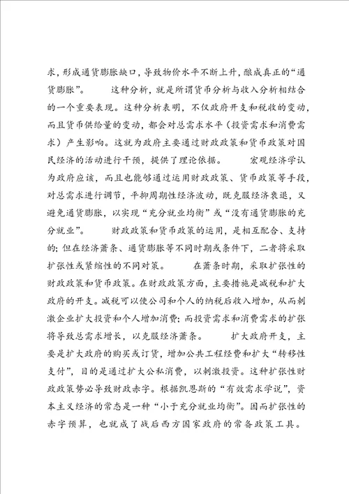 学习西方经济学的心得体会3