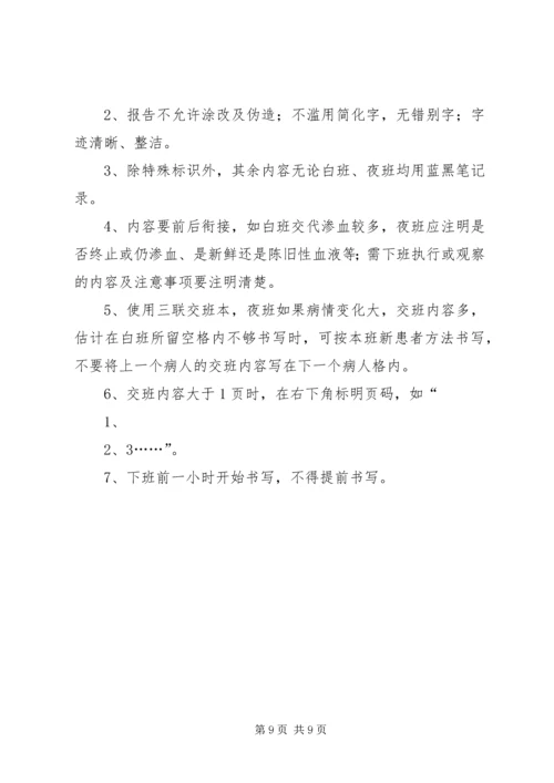 交班内容书写要求5篇.docx