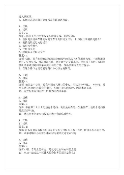 开封驾考c2科目四仿真考试