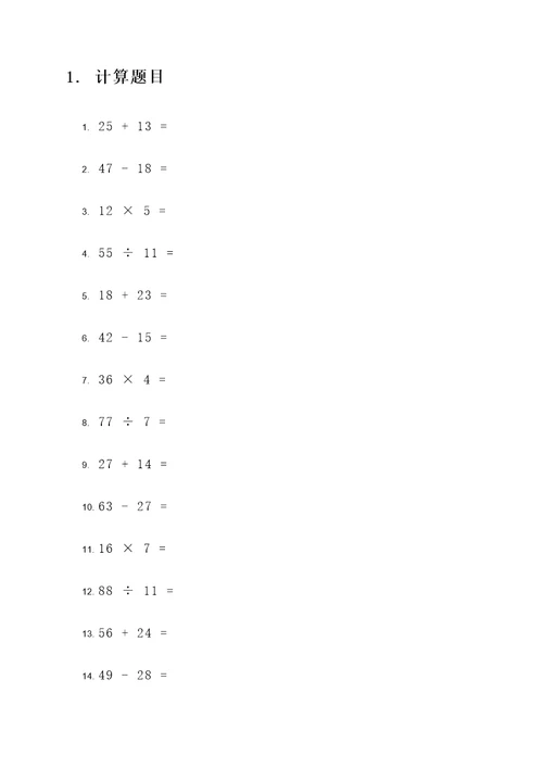 5年级计算题2步计算题