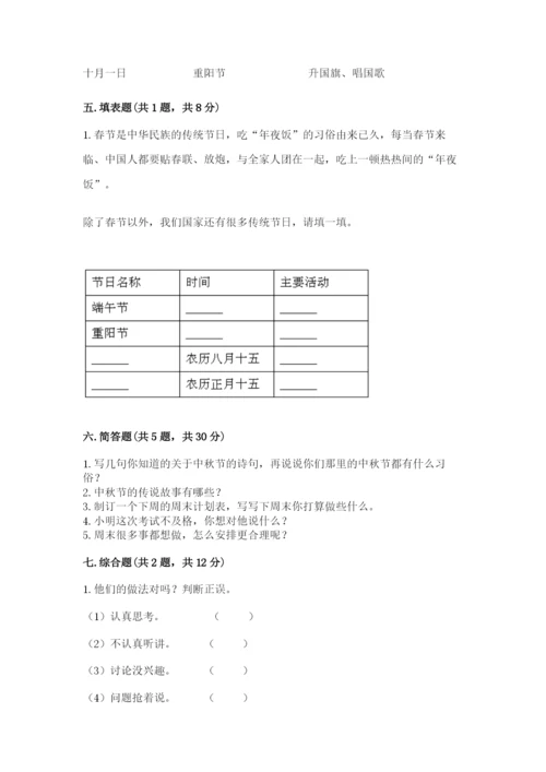 最新部编版二年级上册道德与法治期中测试卷及参考答案【最新】.docx