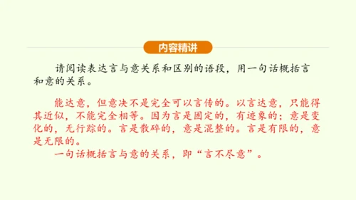 第15课 无言之美 课件(共25张PPT)-【课堂无忧】新课标同步核心素养课堂