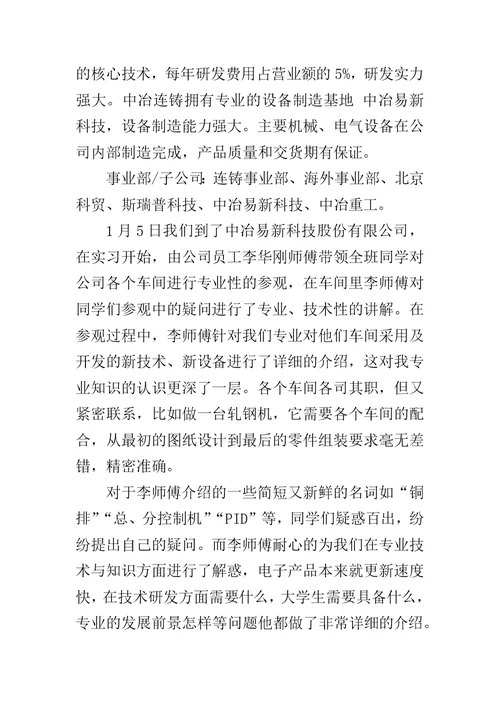 大学生自动化专业认识实习报告