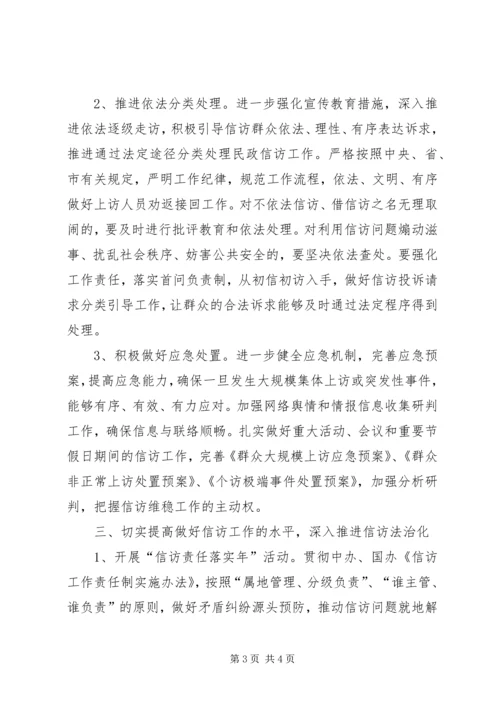 民政局XX年信访工作计划.docx