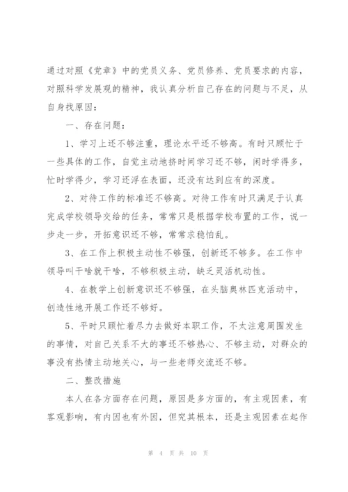 批评与自我批评发言稿简短.docx