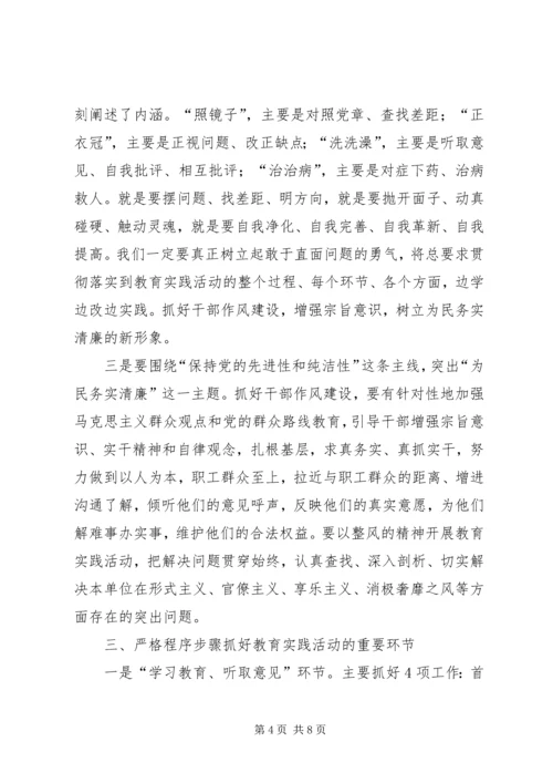 在XX深入开展党的群众路线教育实践活动动员大会上的讲话 (2).docx