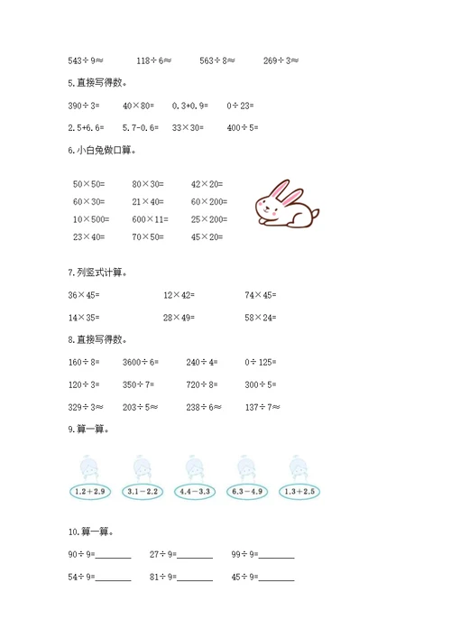 人教版数学三年级下册重点题型专项练习及答案（必刷）