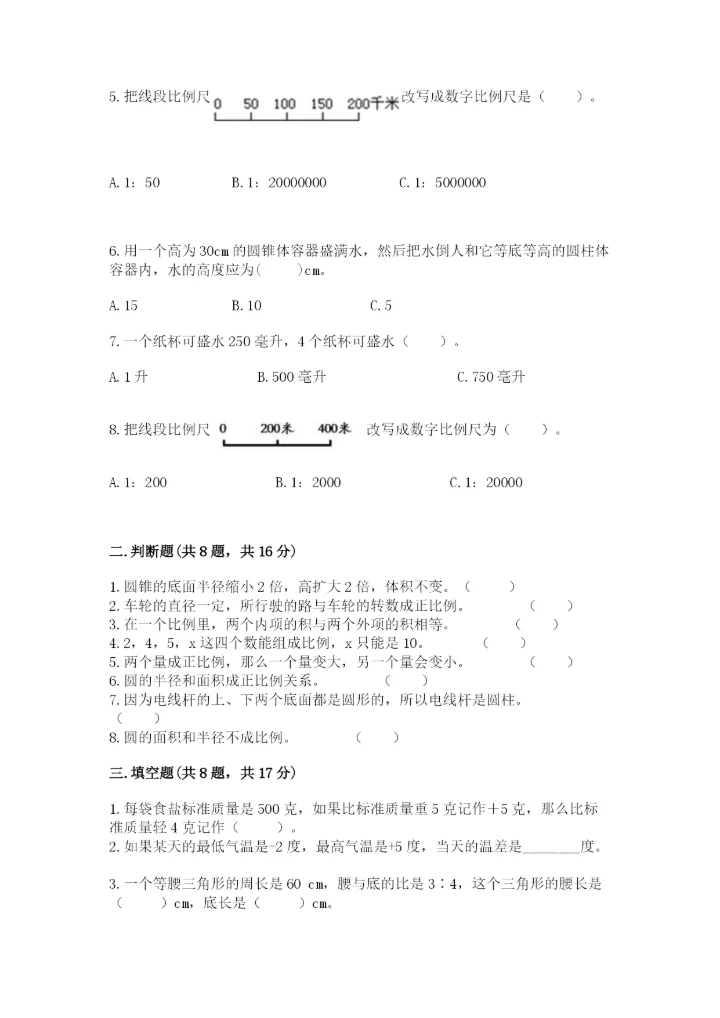 小升初六年级期末试卷及参考答案（培优b卷）.docx