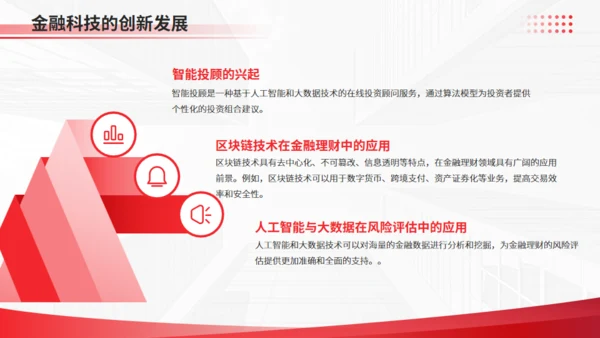 金融理财财富增长金融行业风控通用PPT模板