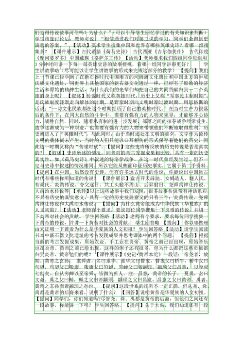 八年级历史与社会教案.docx