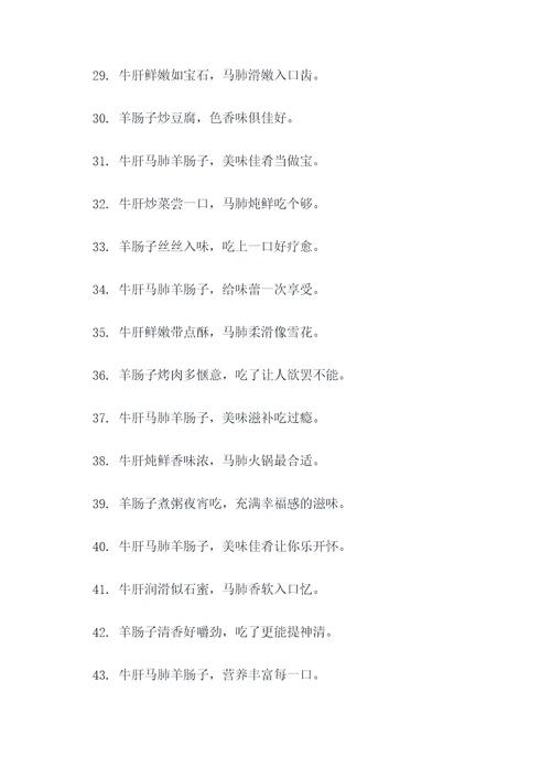 牛肝马肺羊肠子顺口溜