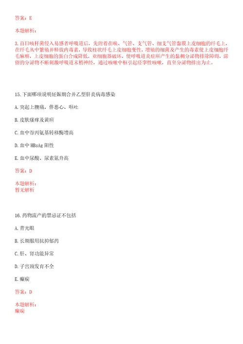 2022安徽安庆市立医院招聘成熟型专业技术人员笔试参考题库答案详解