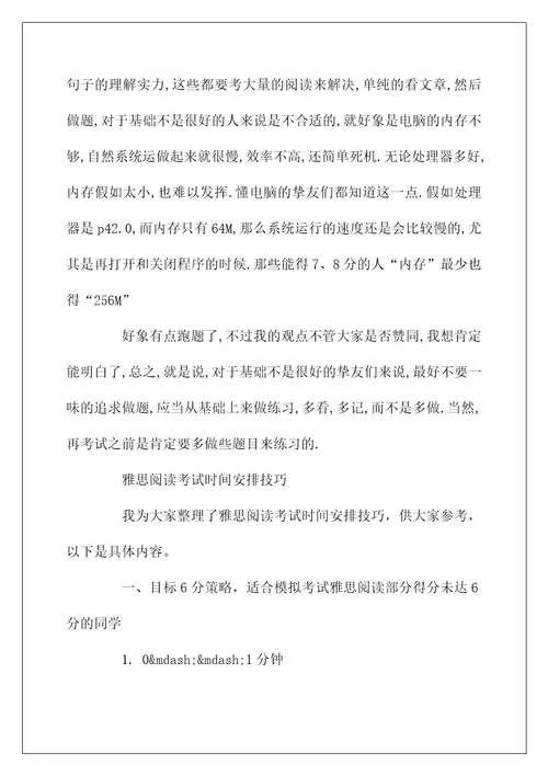 浅谈基础练习对于雅思阅读的重要性