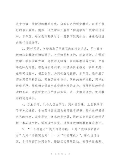 教师校本培训工作总结模板.docx