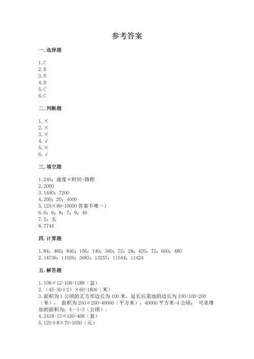 苏教版四年级下册数学第三单元 三位数乘两位数 测试卷附参考答案【达标题】.docx