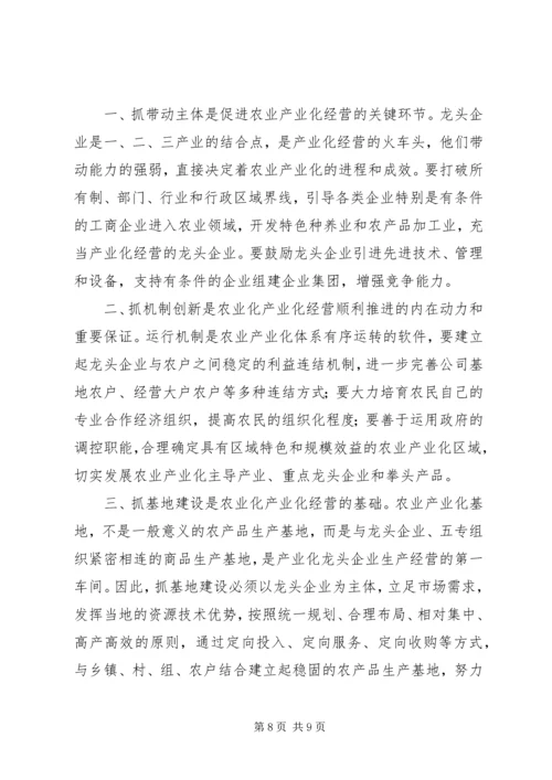 关于丘陵农业县推进农业产业化的实践与思考 (2).docx