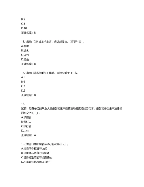 2022年广西省建筑施工企业三类人员安全生产知识ABC类考试题库第881期含答案