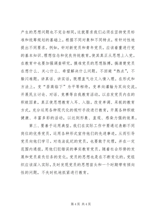 党员教育的新机制思考.docx