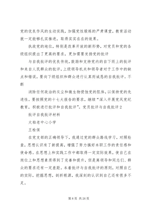 四讲四有的自我批评.docx