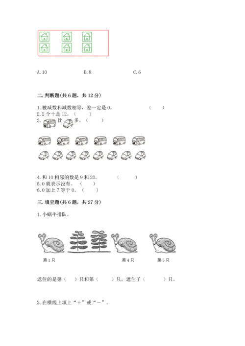 北师大版一年级上册数学期末测试卷及一套答案.docx