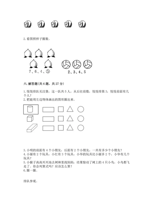 小学一年级上册数学期中测试卷附答案（综合卷）.docx