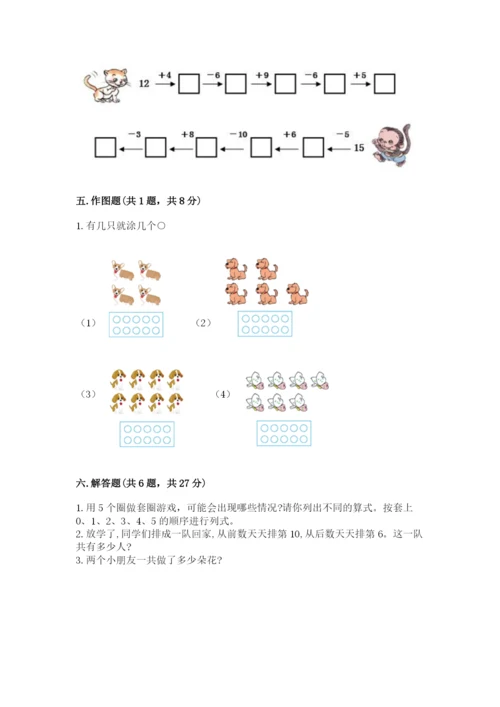小学一年级上册数学期末测试卷及答案【名校卷】.docx