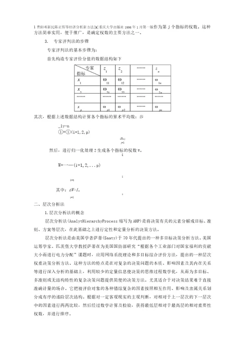 陈正伟指标重要性赋权方法