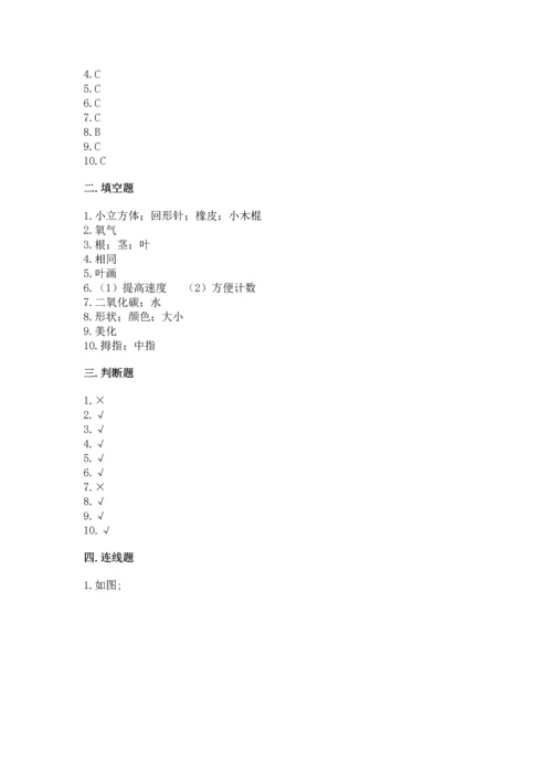 教科版小学一年级上册科学期末测试卷（培优）.docx