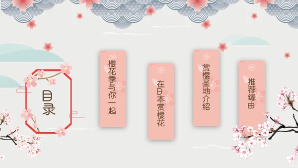 岛国之旅浪漫樱花季通用PPT模板