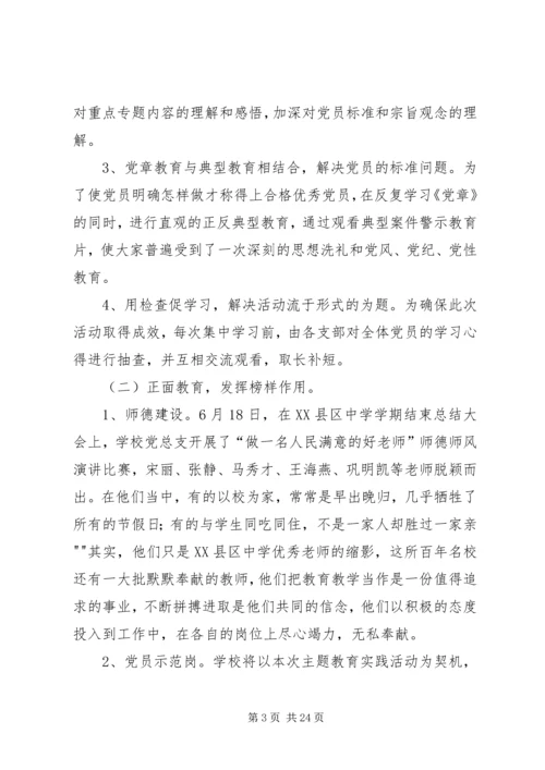 保持党的纯洁性、迎接党的十八大——合肥一中主题教育实践活动汇报材料5篇.docx