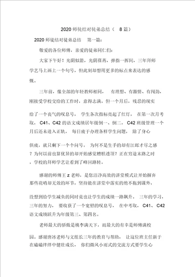 新2020师徒结对徒弟总结8篇