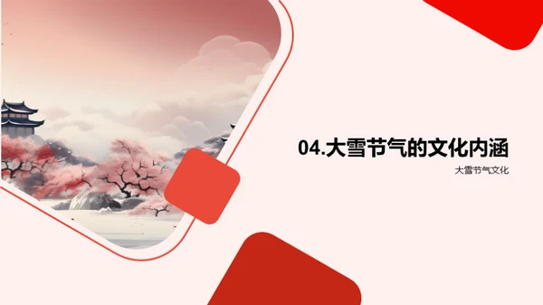 大雪节气深度解析