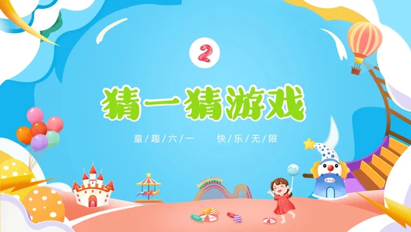 可爱卡通彩色卡通儿童幼儿园六一儿童节主题班会PPT