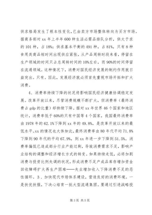 商务局扩大消费需求调研报告 (2).docx