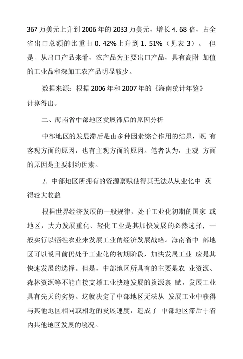 海南省中部地区经济发展路径探究