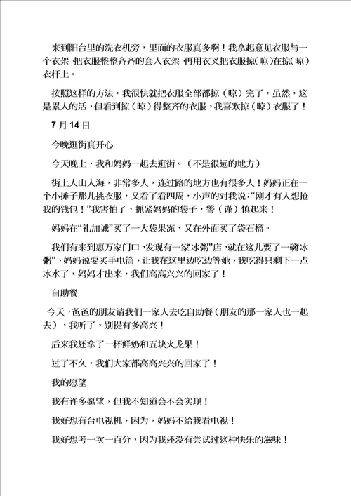 妈妈作文之妈妈关心自己爱护的例子不是作文也不是日记你怎么还不是例子