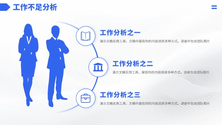 蓝色高端工作汇报述职总结PPT模板