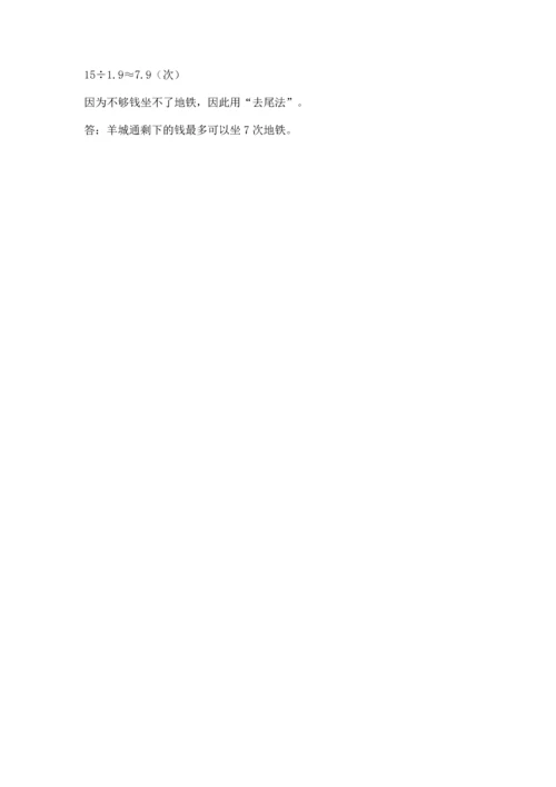 小学五年级上册数学期末考试试卷含完整答案（全优）.docx