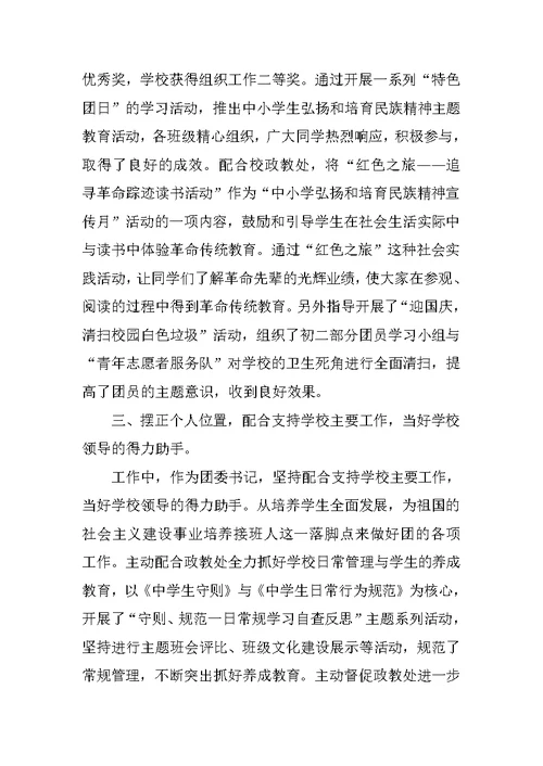 市级优秀团员事迹材料