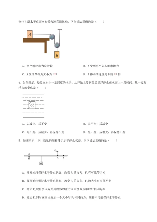 第四次月考滚动检测卷-乌龙木齐第四中学物理八年级下册期末考试必考点解析试题（含详细解析）.docx