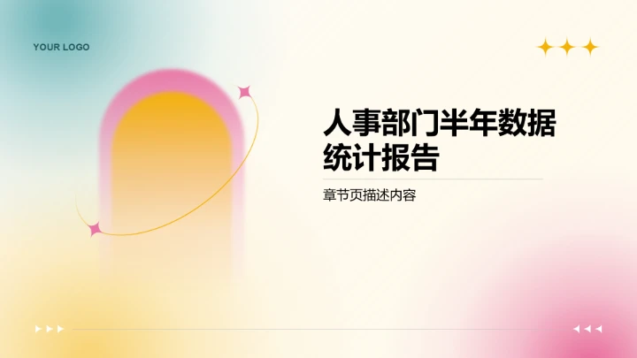人事部门半年数据汇报PPT模板