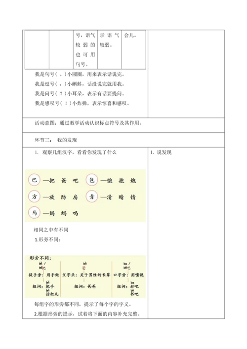 【新课标】二年级语文上册第六单元单元第12课时语文园地大单元教学设计