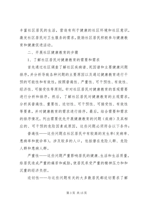 社区健康教育工作计划范文20XX年.docx