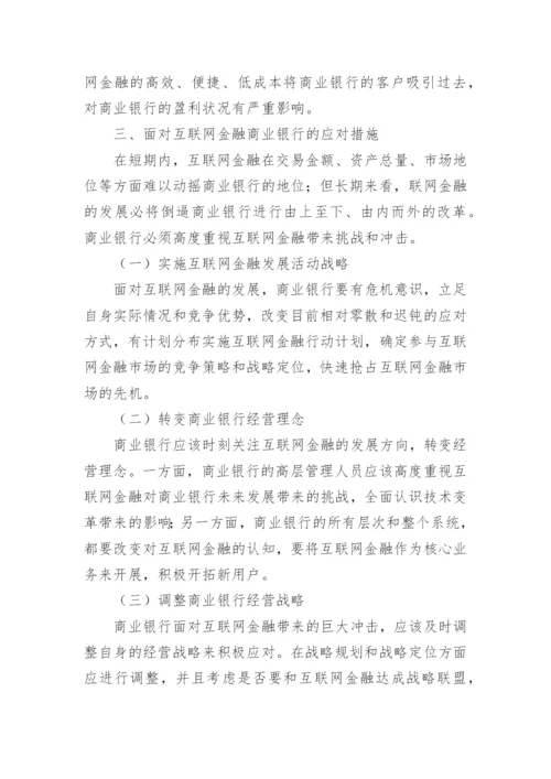 电大金融专业论文.docx