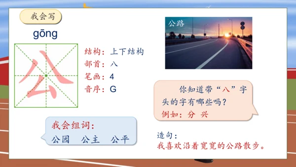 【核心素养】部编版语文一年级下册-2. 我多想去看看 第1课时（课件）